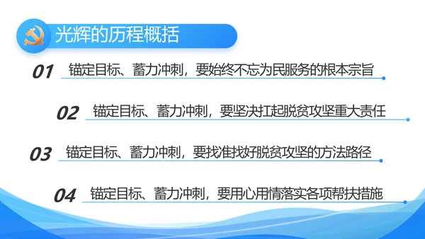 蓝色大气党建党支部工作汇报PPT