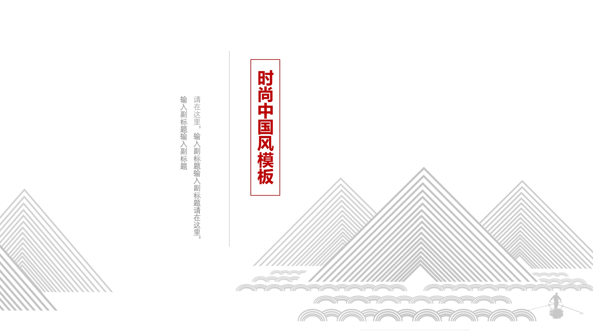 中国风传统文化宣传文化推广PPT模板