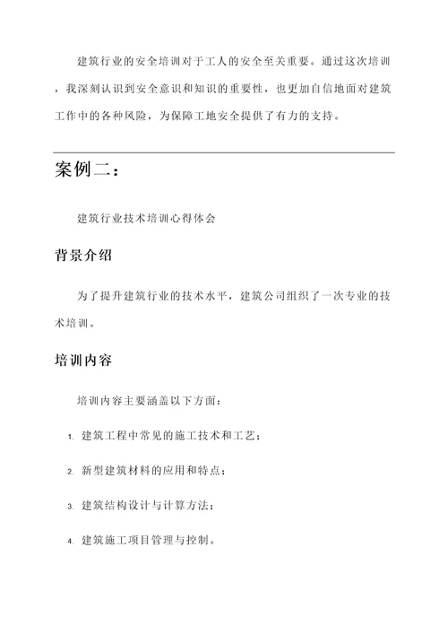 建筑行业培训师心得