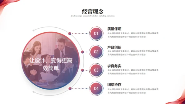追求卓越共创未来产品发布会通用PPT模板