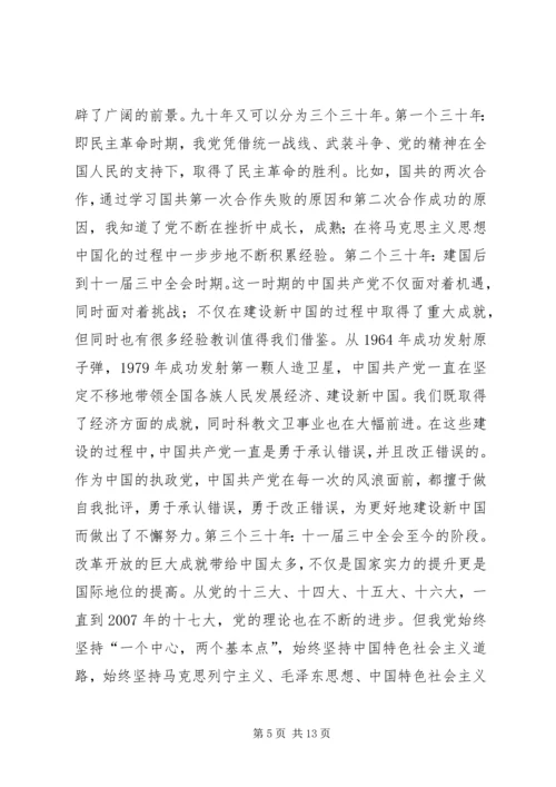 党史思想汇报5篇.docx