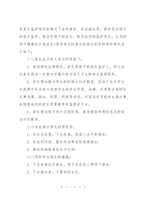 学校领导防溺水优秀讲话稿五篇.docx