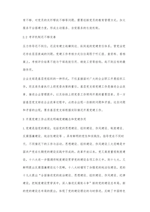 企业基层党组织党建工作探索.docx