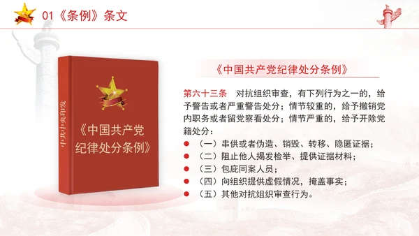 廉洁教育主题党课违反廉洁纪律案例剖析PPT