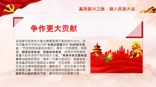 新时代青年庆祝青年团成立100周年大会PPT