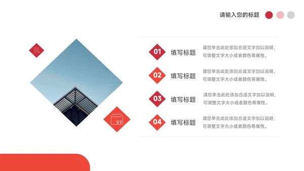 红色通用房地产项目介绍PPT模板