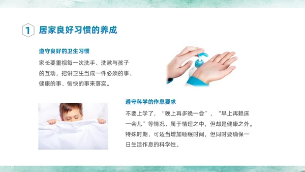 绿色中国水墨风疫情开学线上家长会PPT