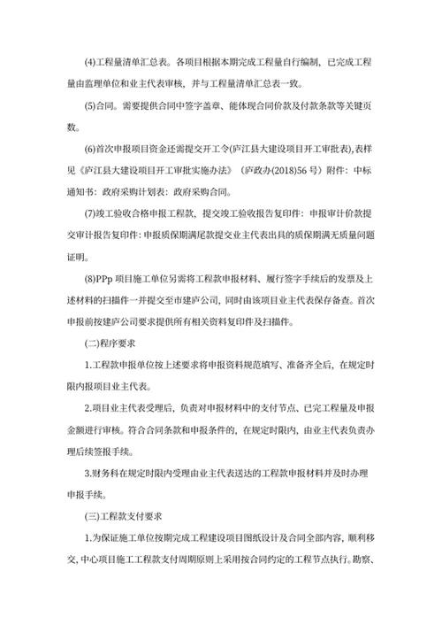 工程款支付管理暂行办法