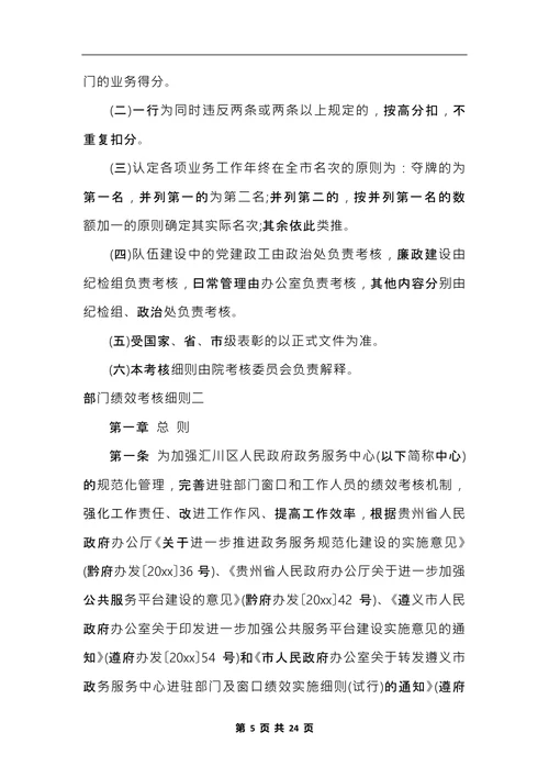 最新部门绩效考核