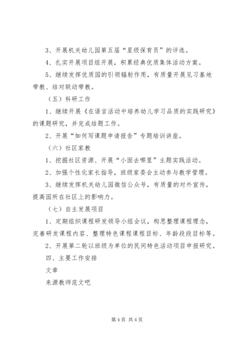 第二学期园务工作计划 (2).docx