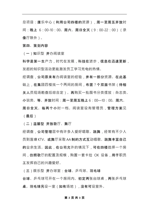 企业文化活动方案