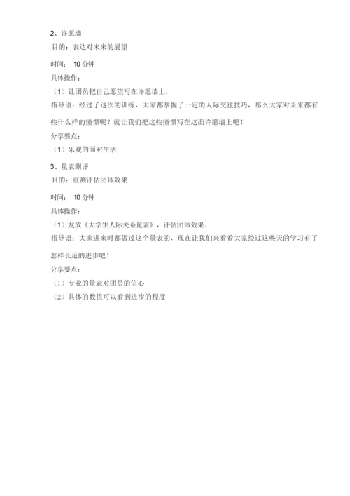 团辅第三小小组设计方案(终稿).docx
