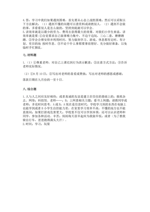 部编版三年级上册道德与法治期中测试卷及完整答案【夺冠系列】.docx