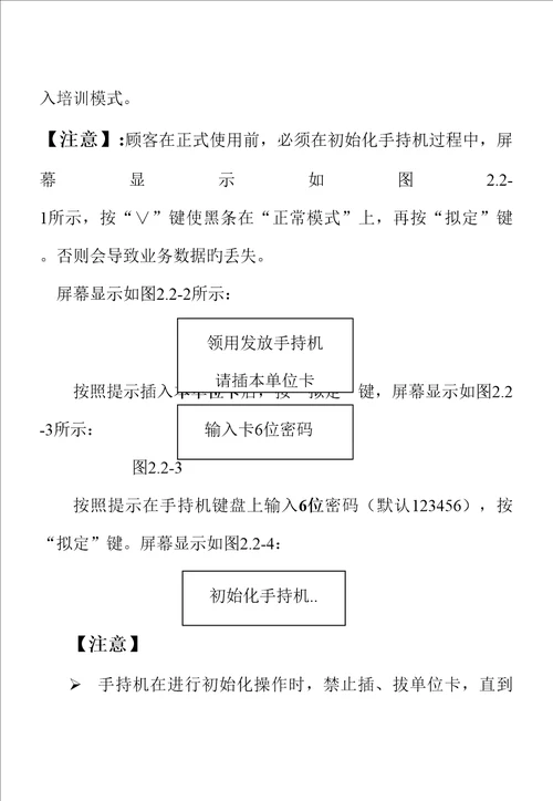 领用发放手持机使用专项说明书