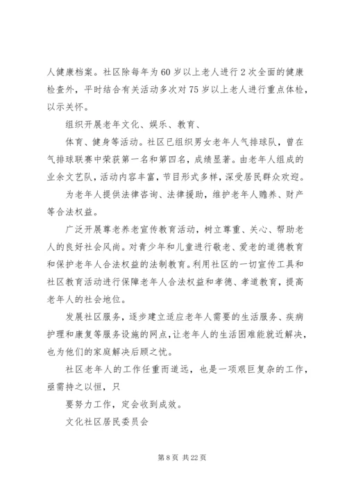 社区老龄工作规范化建设实施计划.docx