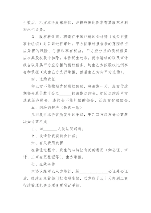 最新股权转让协议书.docx