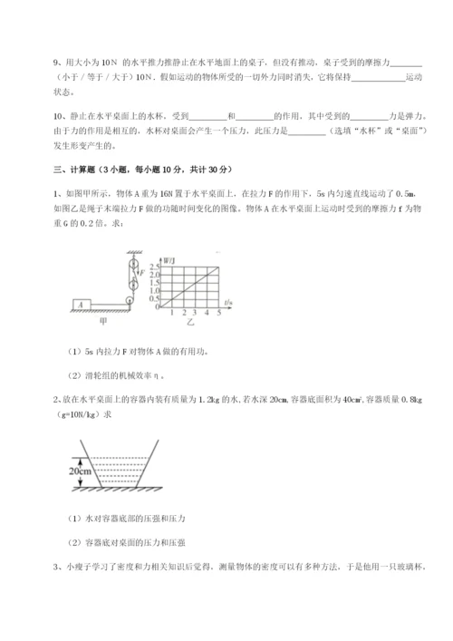 滚动提升练习四川成都市华西中学物理八年级下册期末考试章节测评试卷（含答案详解版）.docx