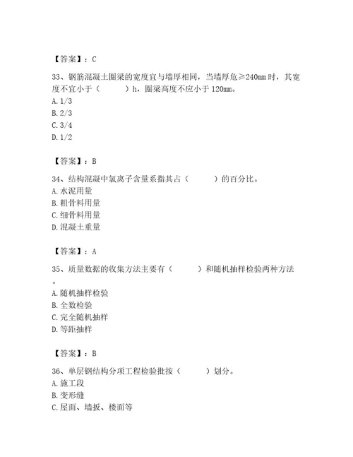 2023年质量员继续教育考试题库精品历年真题