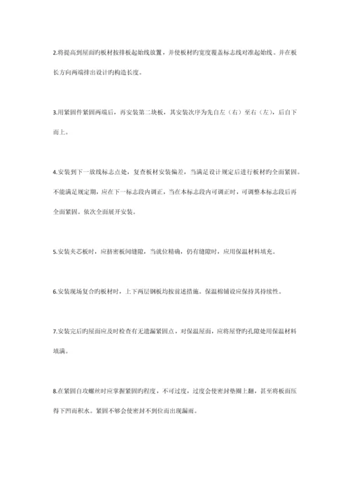 彩钢板实用施工方案.docx