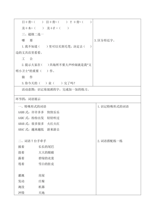 【新课标】二年级上册第一单元第十二课时单元复习教学设计
