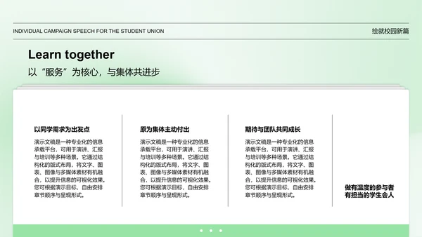 绿色简约学生会个人竞选演讲PPT模板