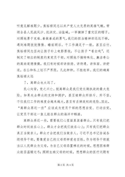 学习焦裕禄精神 (11).docx