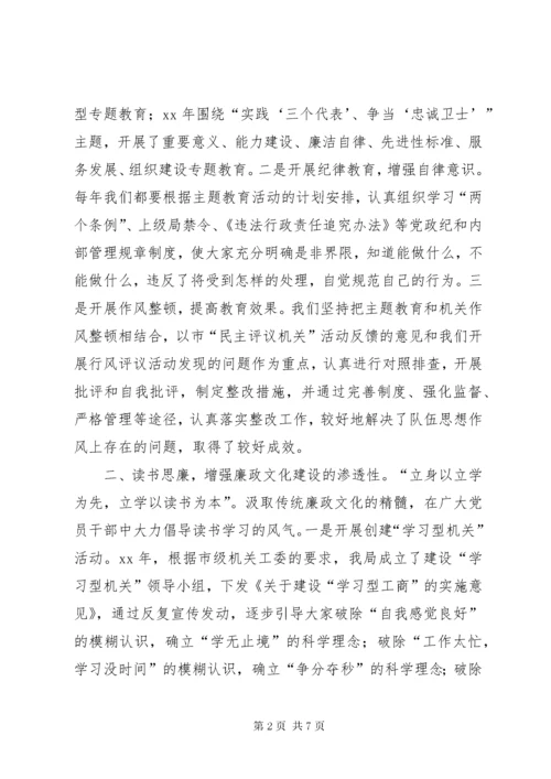 机关廉政文化建设及反腐倡廉经验交流材料 (4).docx