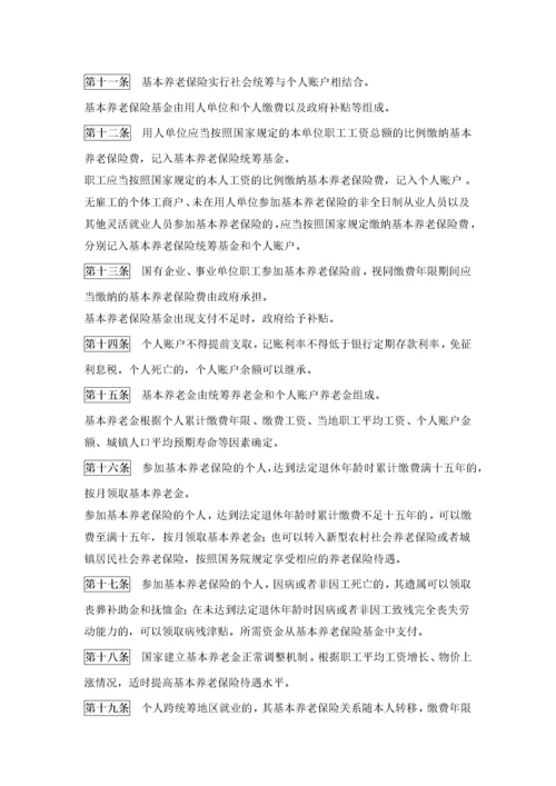 《中华人民共和国社会保险法》.docx