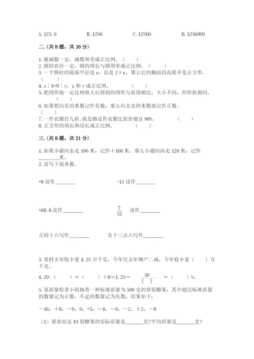 青岛版数学小升初模拟试卷附完整答案（历年真题）.docx