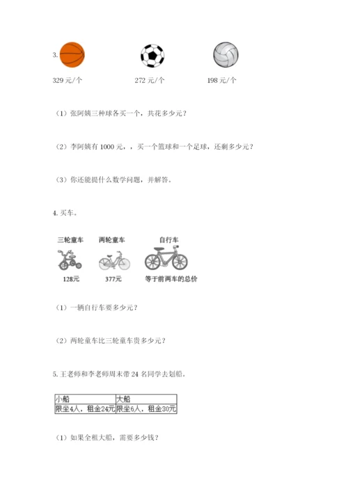 小学三年级数学应用题大全含答案（模拟题）.docx