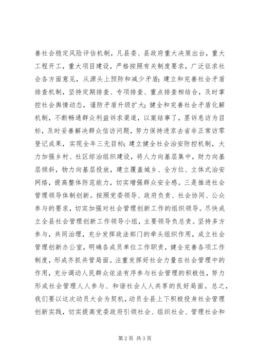 创新社会管理动员讲话 (2).docx