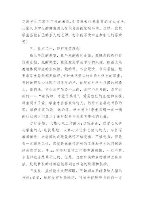 教师文明个人申报事迹材料.docx