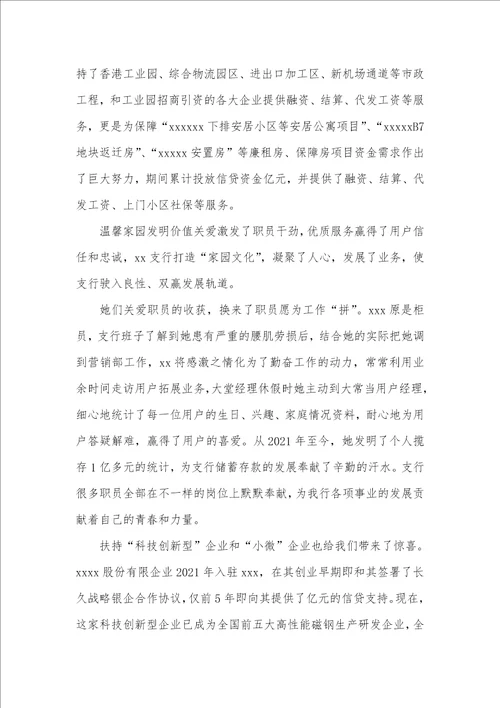 银行文明规范服务事迹材料银行文明服务星级职员事迹材料