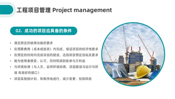 简约湖绿色工程项目建设程序培训企业员工培训PPT课件