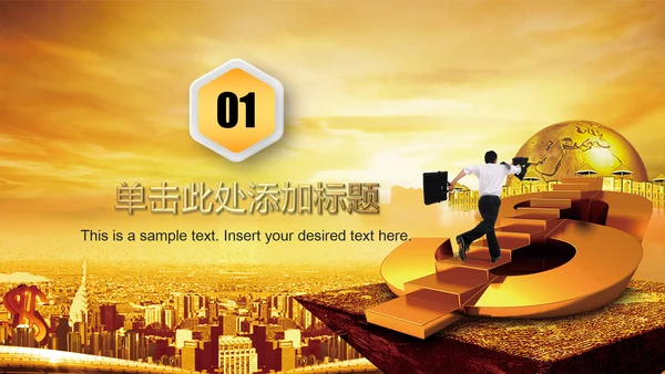 简约银行金融理财投资财务财富PPT模板