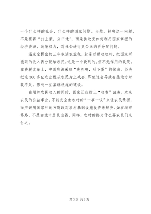 思想汇报之两会学习心得 (2).docx