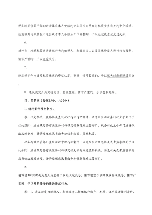 2023年税收违法违纪行为处分规定知识测试题.docx