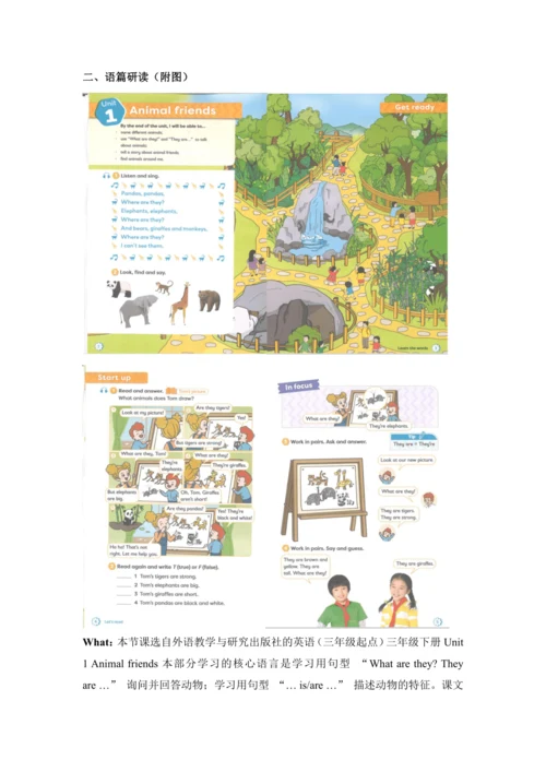 外研版（三起）三下 Unit 1 Animal friends Period 1 Get ready