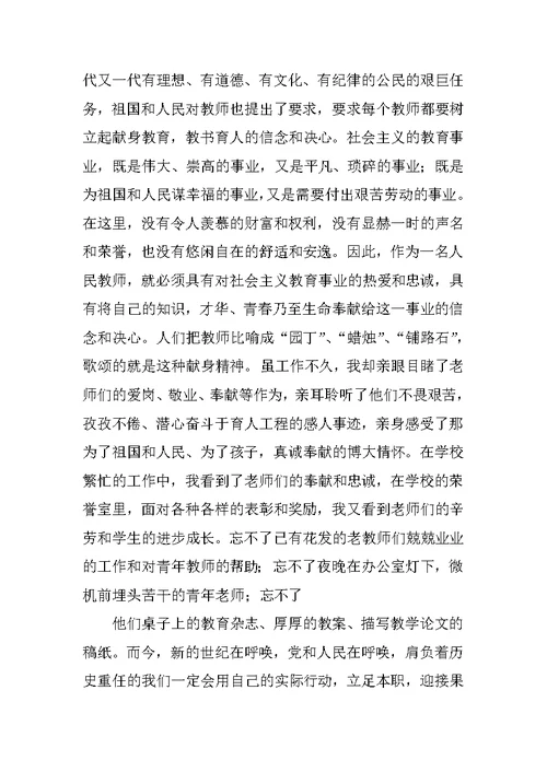 教师爱岗敬业演讲稿精选