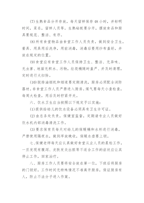幼儿园食品安全信息公开制度.docx