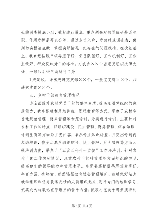 乡镇建设推进情况汇报材料.docx