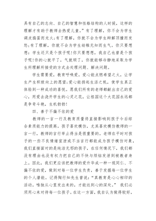教师2023年师德学习心得体会和感悟.docx