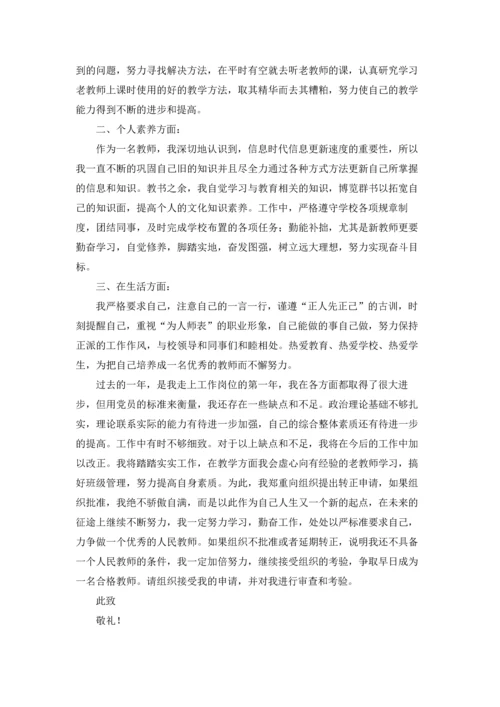 有关实习申请书模板集合5篇.docx