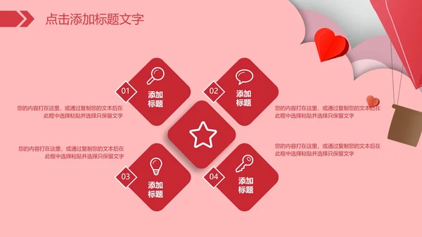 粉色婚庆策划宣传PPT模板