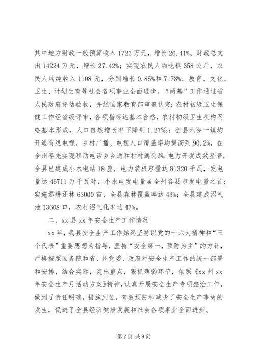 安全生产工作情况汇报材料.docx