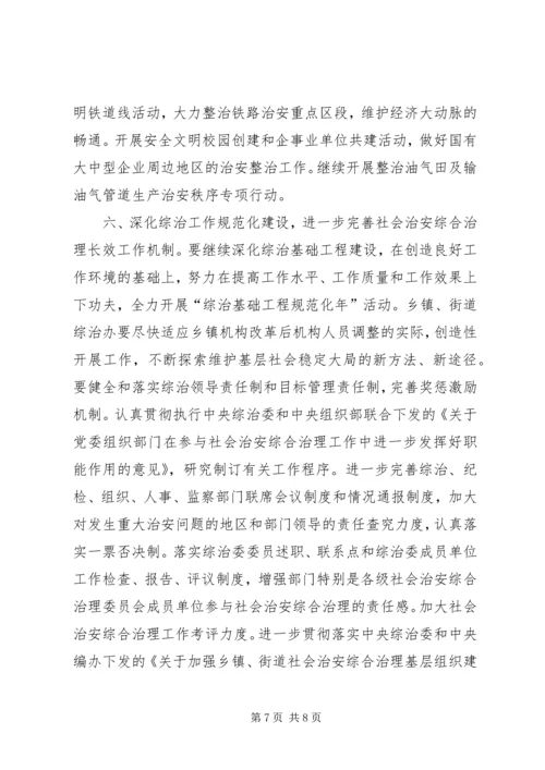 全县社会治安综合治理工作要点 (3).docx