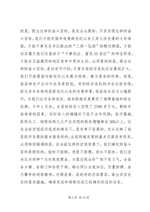 县委书记干部大会上的讲话.docx