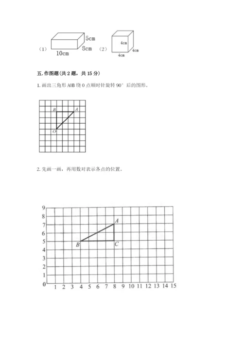 人教版五年级下册数学期末考试卷及答案（最新）.docx