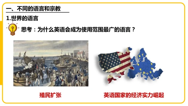 5.3居民与文化——多样的文化（课件46张）