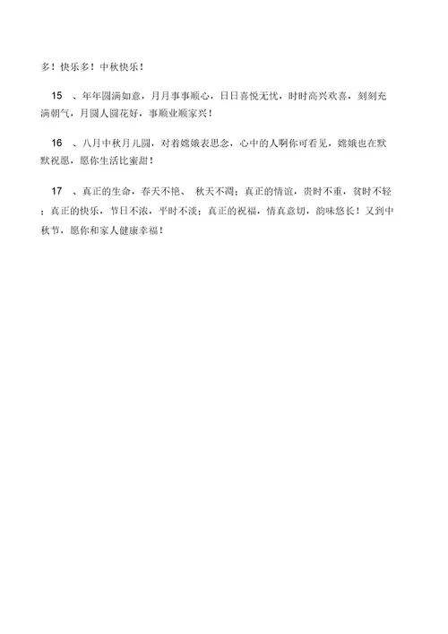 中秋节短信祝福大全
